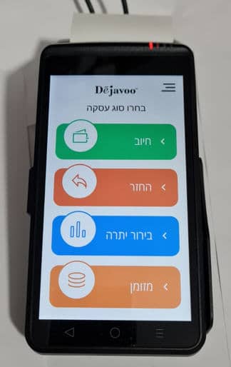 ממשק מסופון שלנו בעברית - נוחות מירבית וממשק קל לתפעול